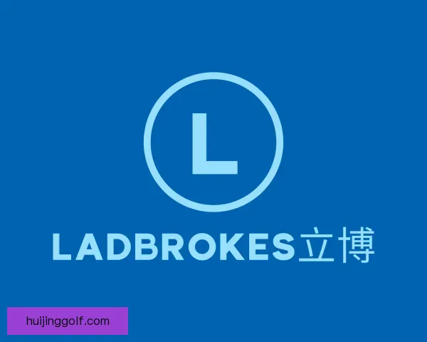 知道ladbrokes立博
